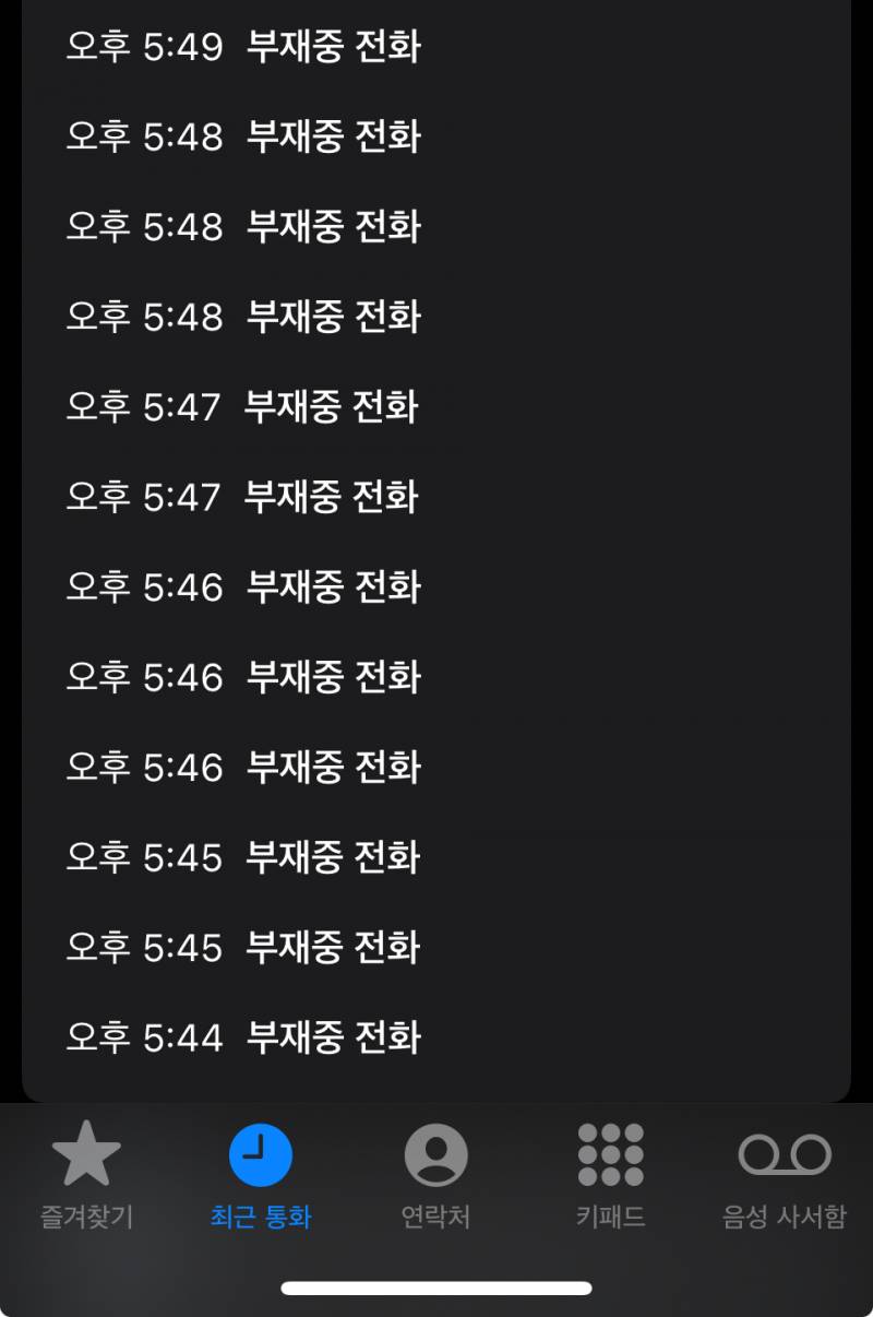 [잡담] 주변에 화난다고 부재중 30통 찍는 사람 있어? | 인스티즈