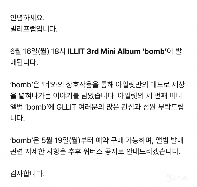  아일릿 미니 3집 [bomb] 6/16 발매 (+앨범 사양)