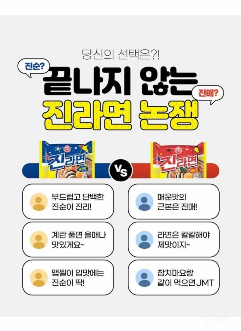  끝나지 않는 라면 논쟁. jpg