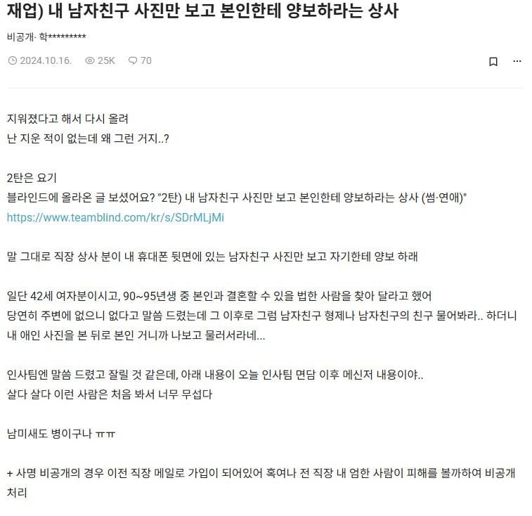  기괴하다는 남친사진 본 여자상사 반응.JPG (충격주의)1