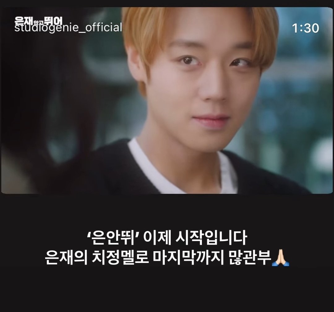  박지훈, 한지안 주연의 [은재 안고 뛰어] 공개✨