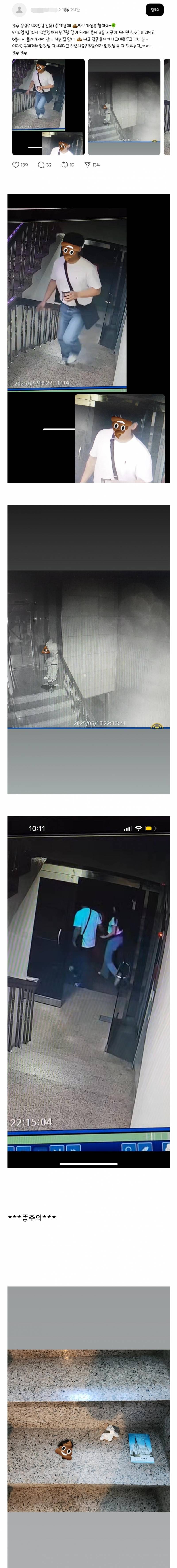  (혐) 어제자 남의 집 앞에 똥 싸고 튄 남11