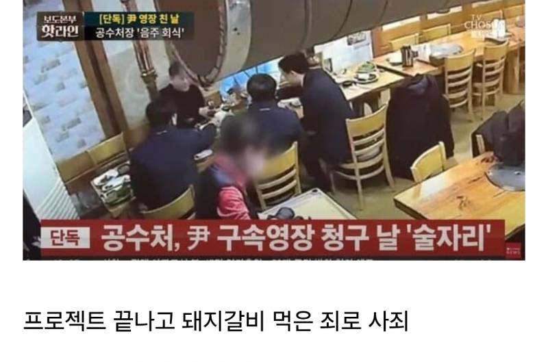  뉴스를 도배하게 만들고 결국 당사자들이 사과하게 만든 공직자 술자리 레전드3
