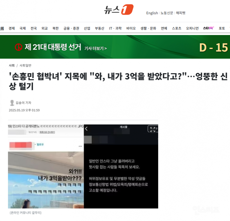  &apos;손흥민 협박녀&apos; 엉뚱한 여자 신상 털림1
