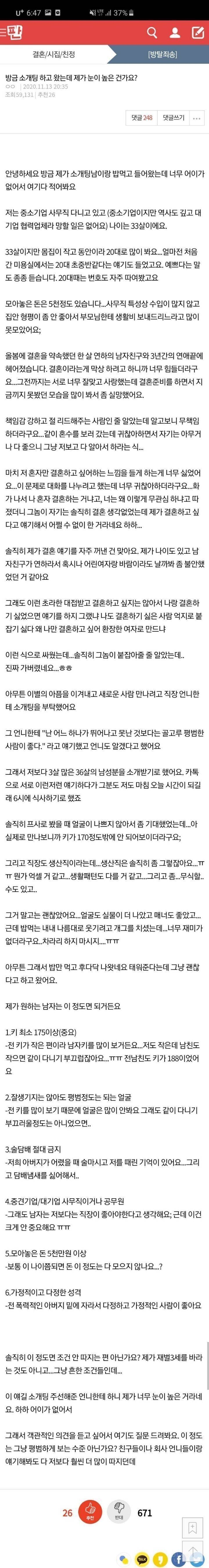  방금 소개팅 하고 왔는데 제가 눈이 높은 건가요?