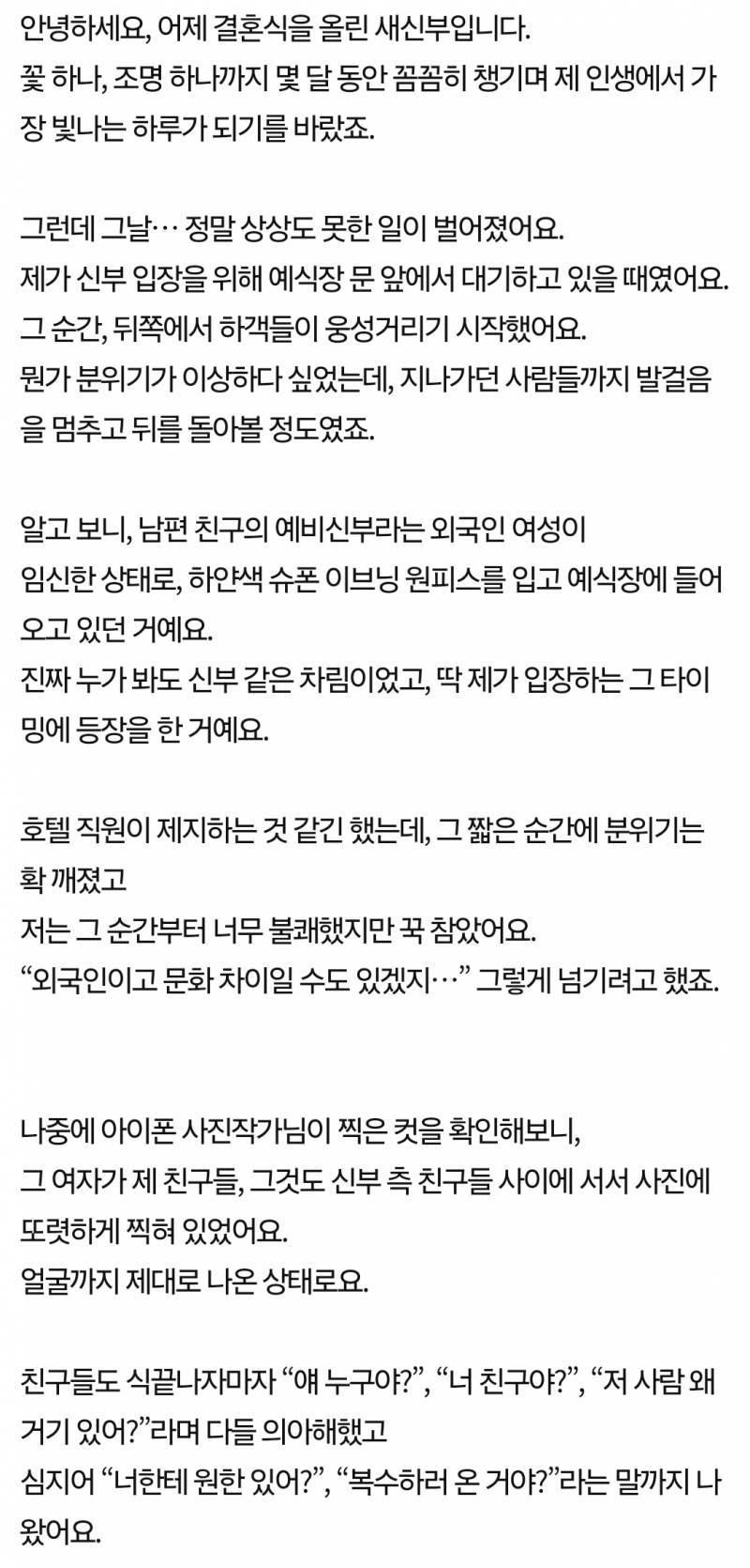  현재 너무 기묘하다는 결혼식장 하얀 원피스 사태.JPG2