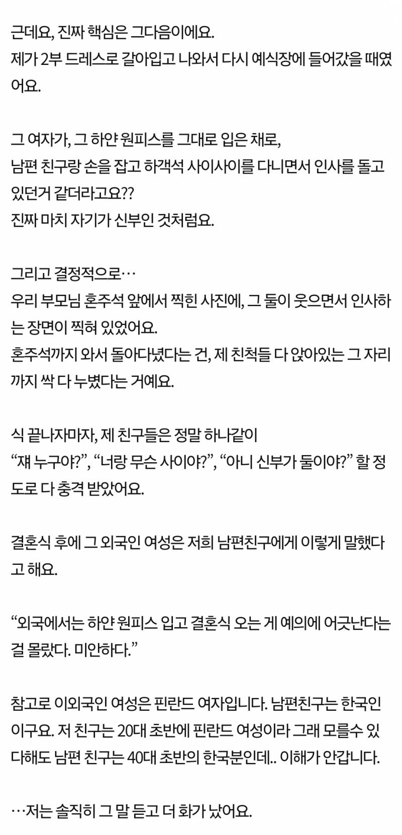 현재 너무 기묘하다는 결혼식장 하얀 원피스 사태.JPG | 인스티즈