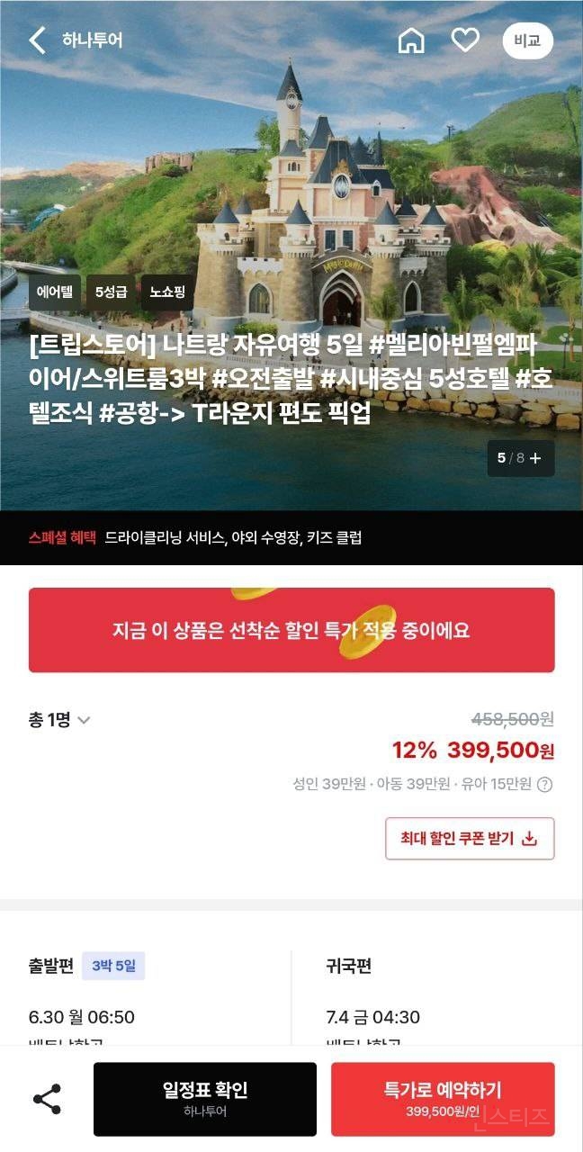  내맘대로 자유롭고 여유롭게가는여행 어때 호/불호?1