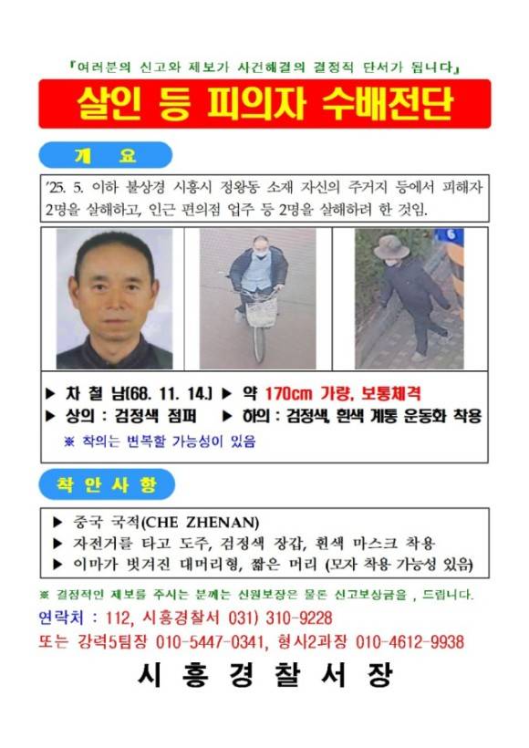 [잡담] 시흥 연쇄 살인 사건 도주중인 가해자 얼굴 | 인스티즈