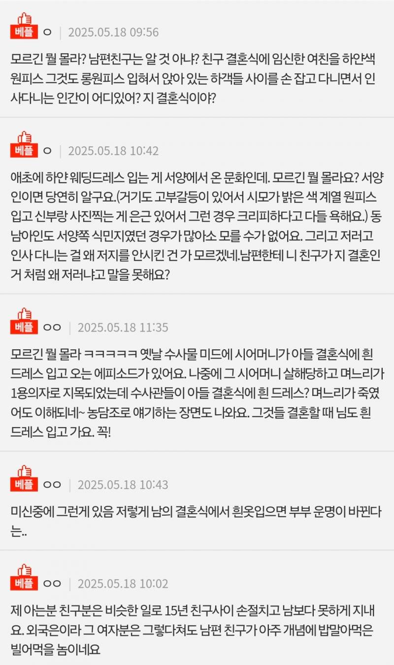 현재 너무 기묘하다는 결혼식장 하얀 원피스 사태.JPG | 인스티즈