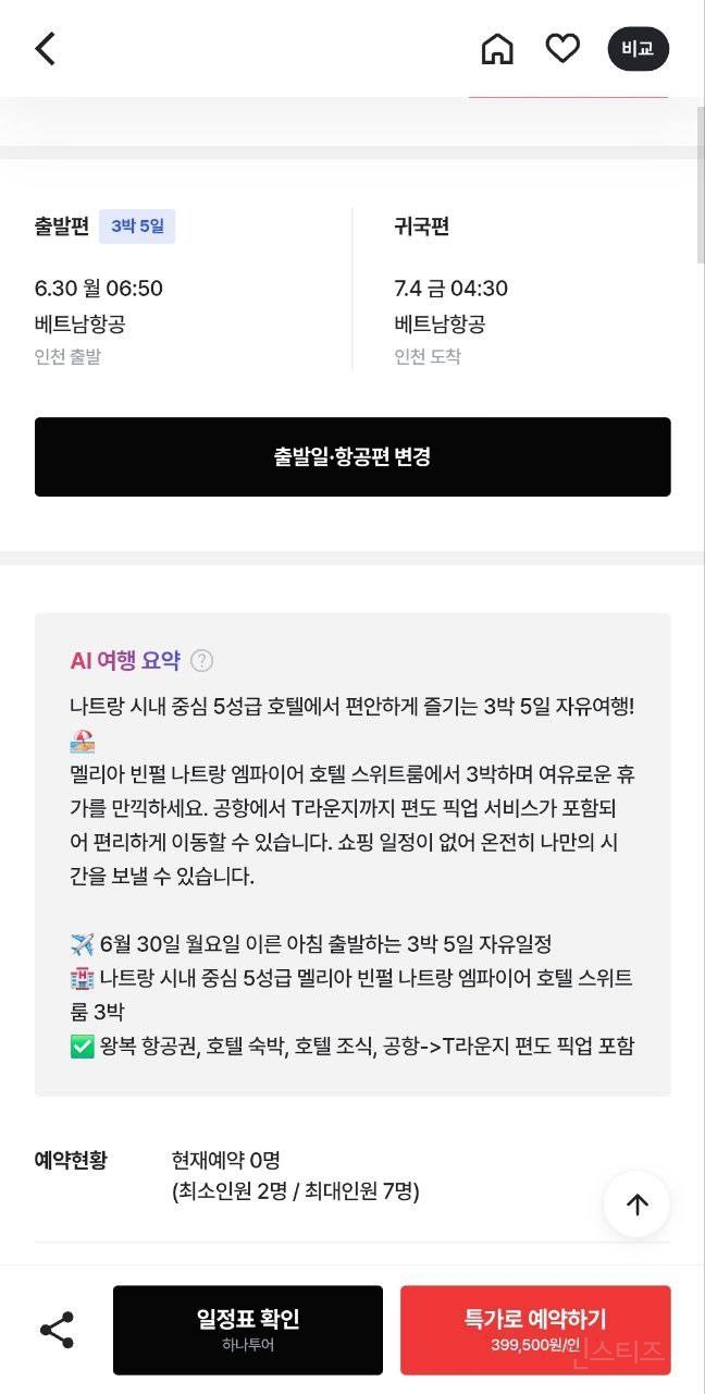 내맘대로 자유롭고 여유롭게가는여행 어때 호/불호? | 인스티즈