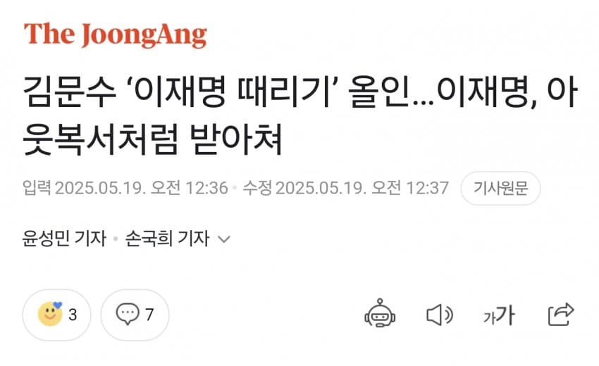 어제 대선토론 승패 언론사들 평가 | 인스티즈