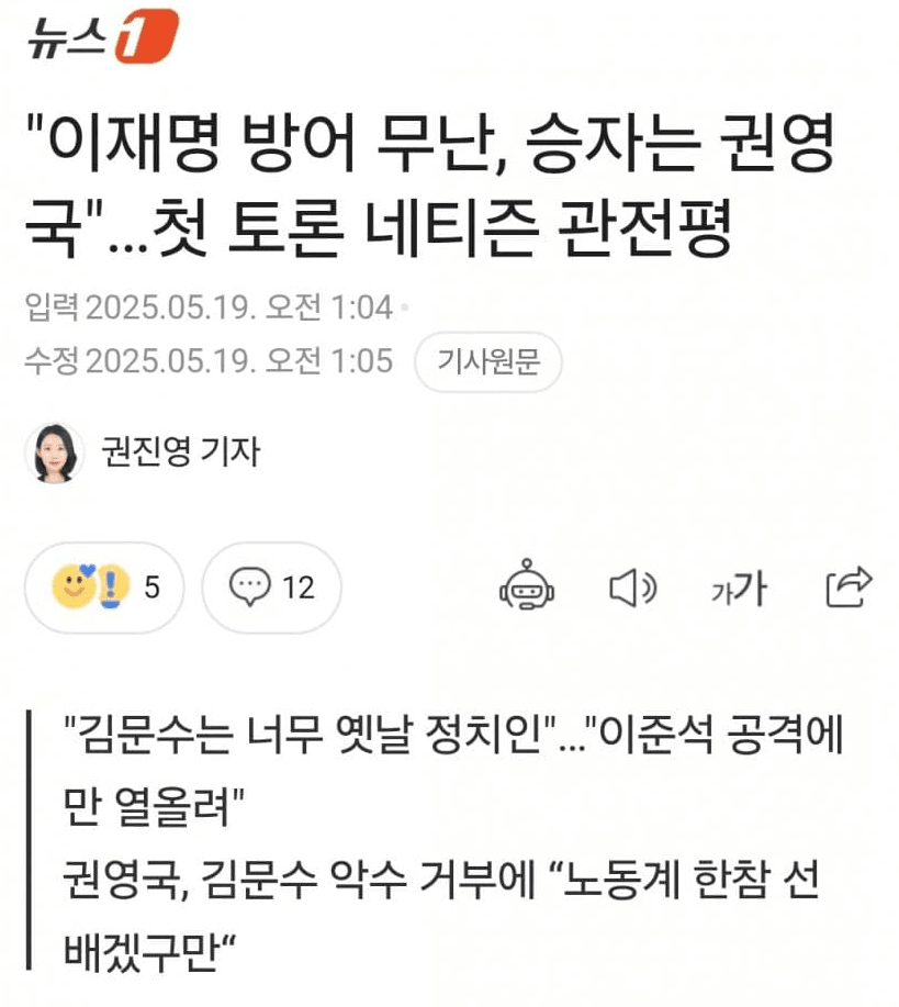 어제 대선토론 승패 언론사들 평가 | 인스티즈