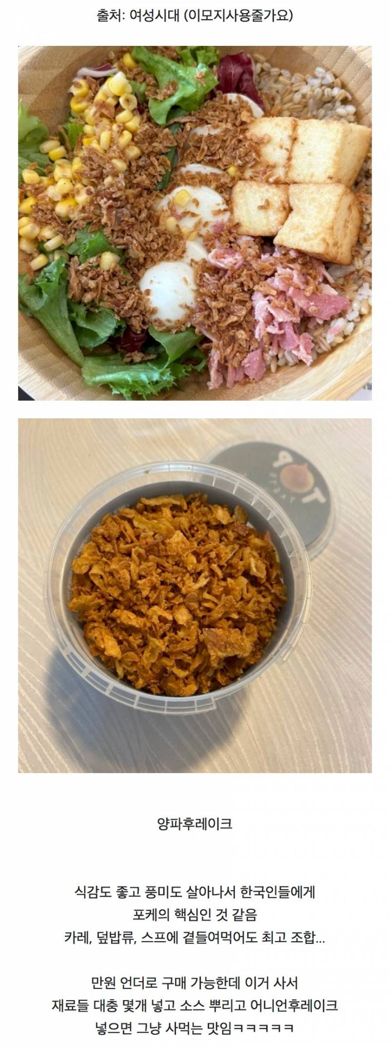 포케 먹을 때 절대 빠지면 안된다는 토핑1