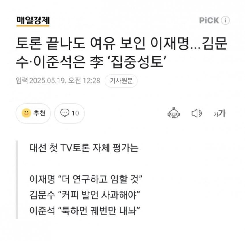 어제 대선토론 승패 언론사들 평가 | 인스티즈