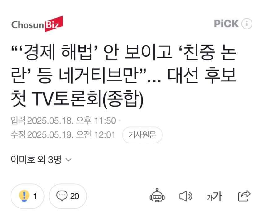 어제 대선토론 승패 언론사들 평가 | 인스티즈