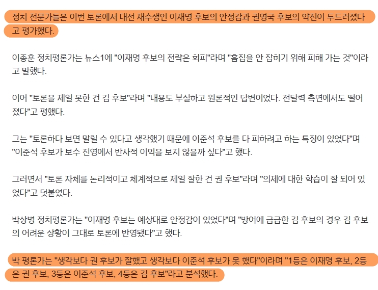 어제 대선토론 승패 언론사들 평가 | 인스티즈