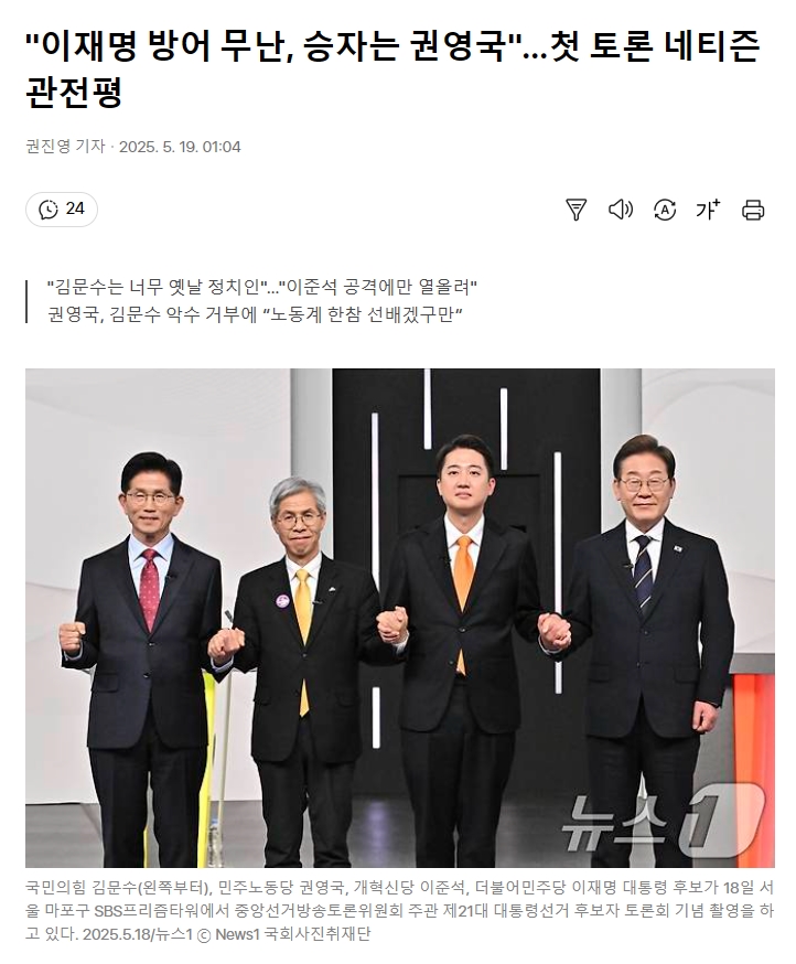어제 대선토론 승패 언론사들 평가 | 인스티즈