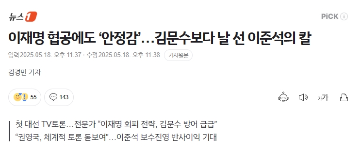  어제 대선토론 승패 언론사들 평가2