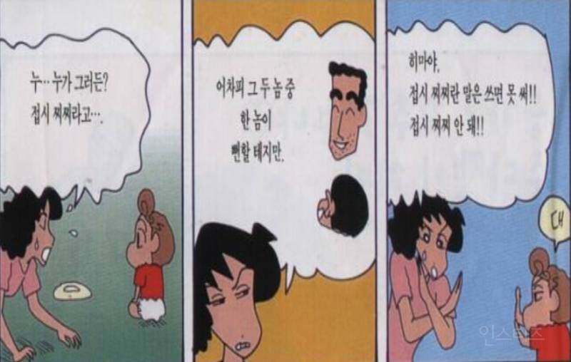짱구가 성인 만화인 이유 | 인스티즈