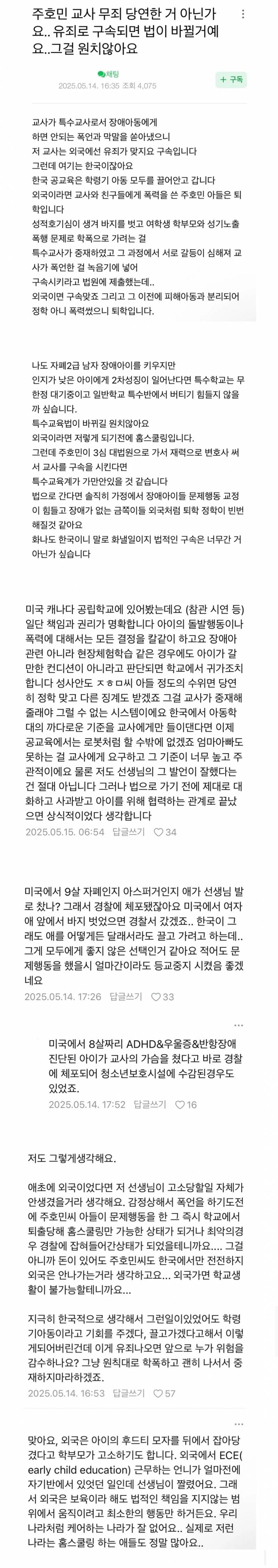  주호민 교사 사건 무죄에 대한 발달장애 맘카페 글....jpg