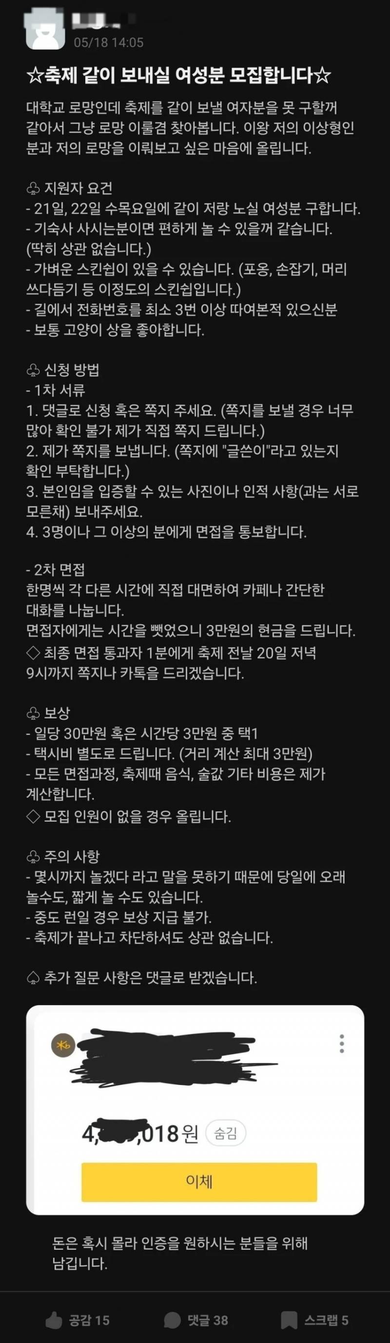  대학 축제 같이 보내실 여성분 모집합니다 일당 30만원2