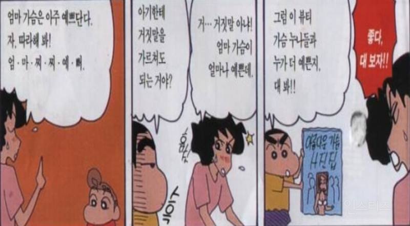 짱구가 성인 만화인 이유 | 인스티즈