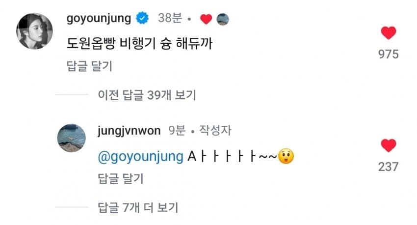 [잡담] 고윤정 인스타 말투 의외다 | 인스티즈