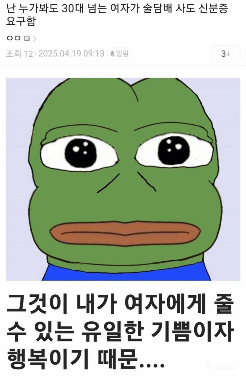  난 누가봐도 30대 넘는 여자가 술담배 사도 신분증 요구함2