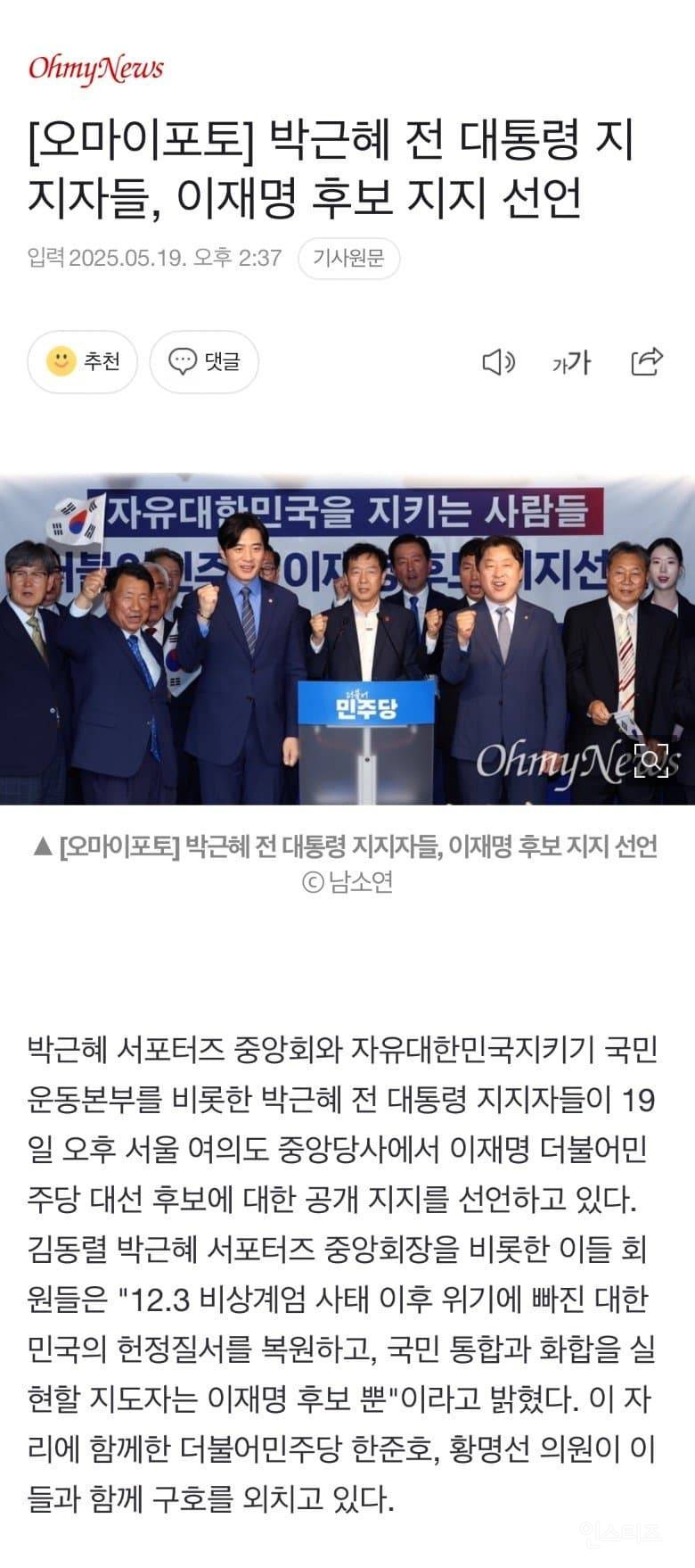 태극기부대 박사모가 1찍 된 이유.jpg | 인스티즈