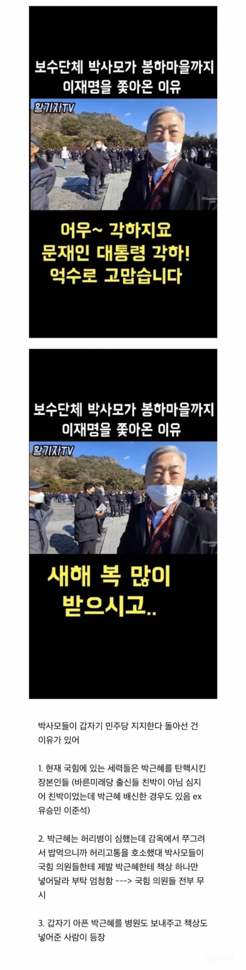 태극기부대 박사모가 1찍 된 이유.jpg | 인스티즈