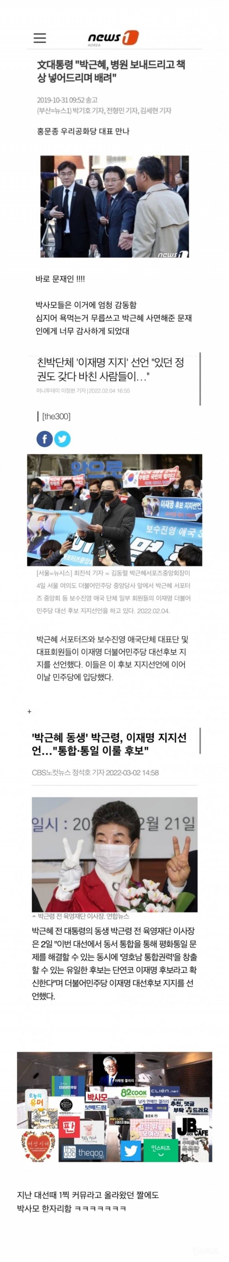태극기부대 박사모가 1찍 된 이유.jpg | 인스티즈