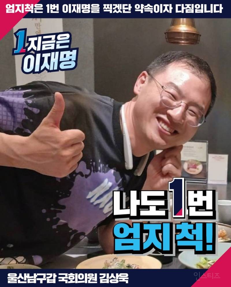  김상욱, 엄지척 잼밍아웃 캠페인 참여 ㅎㅎ