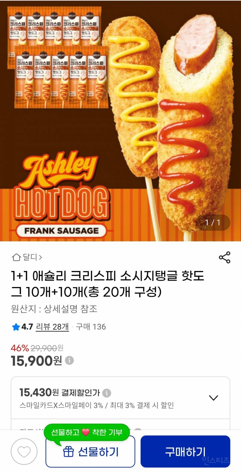  애슐리 핫도그~
