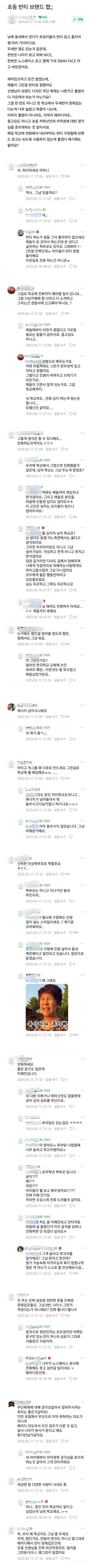  초등학교 반티 너무 놀랍고 짜증이나 불편해서 학교에 민원 넣고 신고한다는 동네 여자..