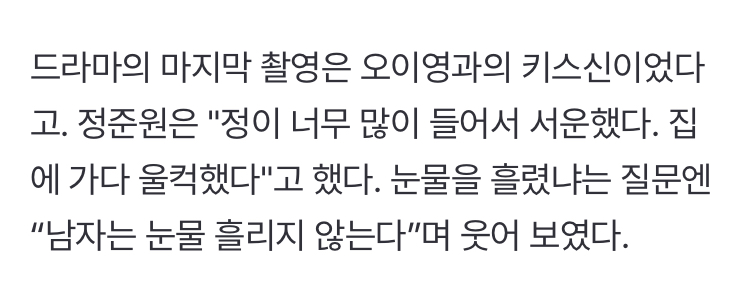 [잡담] 정준원 언슬전 마지막 촬영씬 키스신이였다고요 | 인스티즈