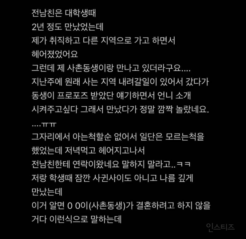전남친이 사촌동생이랑 결혼한다는데 말해야할까요 말아야할까요 | 인스티즈