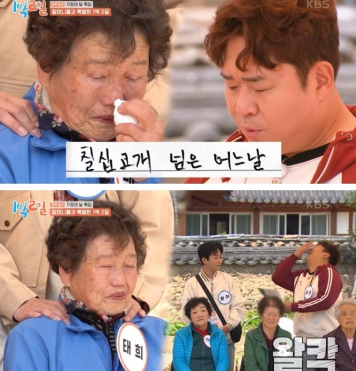 할머니 생각나서 더 글썽글썽 했던 이번회차 1박2일 | 인스티즈