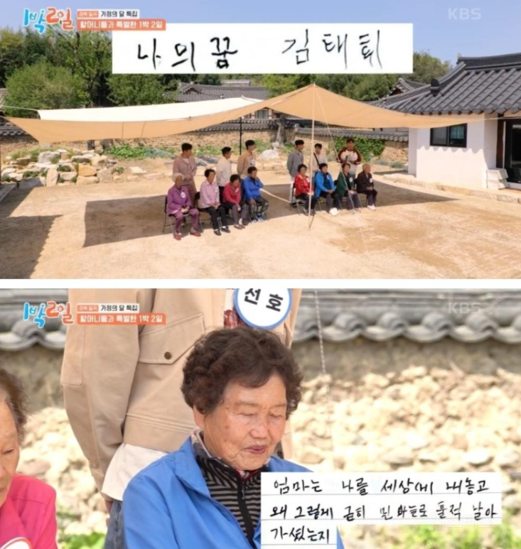 할머니 생각나서 더 글썽글썽 했던 이번회차 1박2일 | 인스티즈