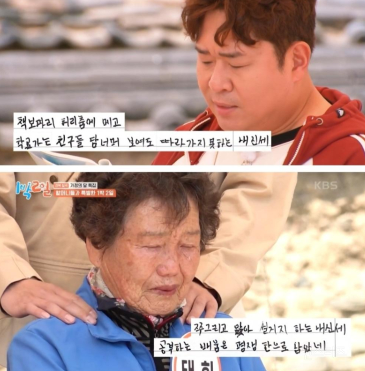 할머니 생각나서 더 글썽글썽 했던 이번회차 1박2일 | 인스티즈