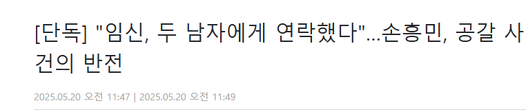 [잡담] 손흥민 디스패치 기사 봤어????아니 이게 무슨 전개야 | 인스티즈