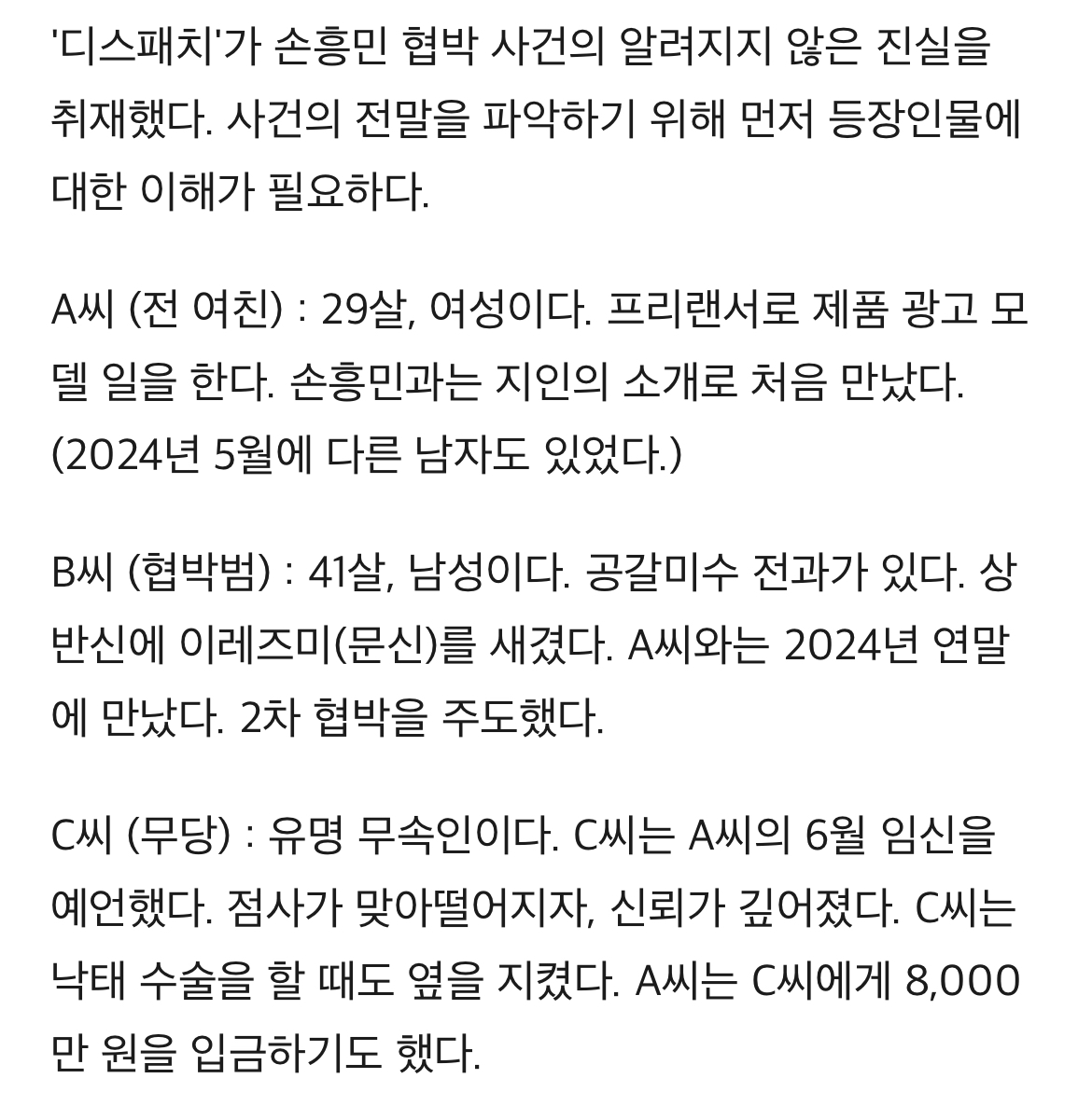 [잡담] 손흥민 디스패치 기사 봤어????아니 이게 무슨 전개야 | 인스티즈