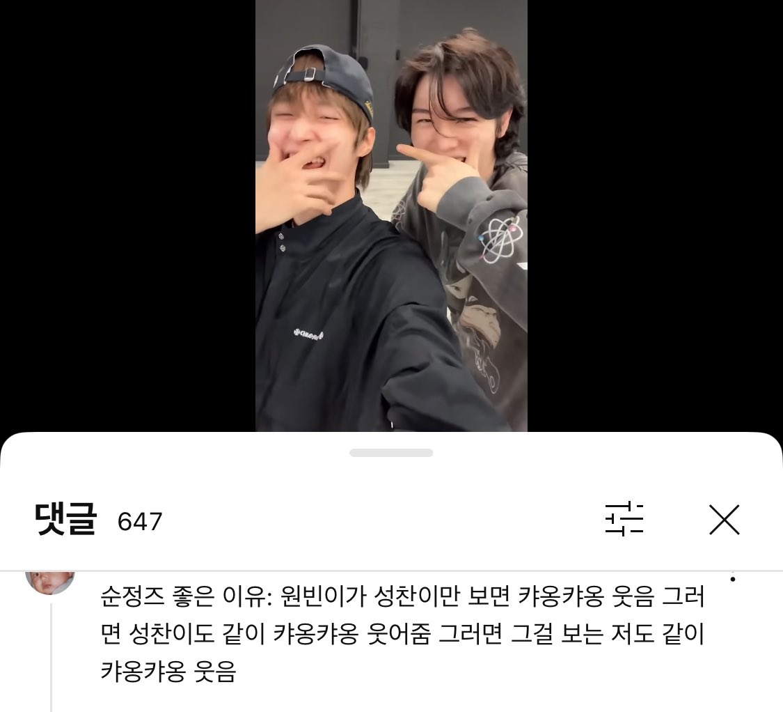 [잡담] 성찬이랑 원빈이 릴스에 이 댓글 | 인스티즈