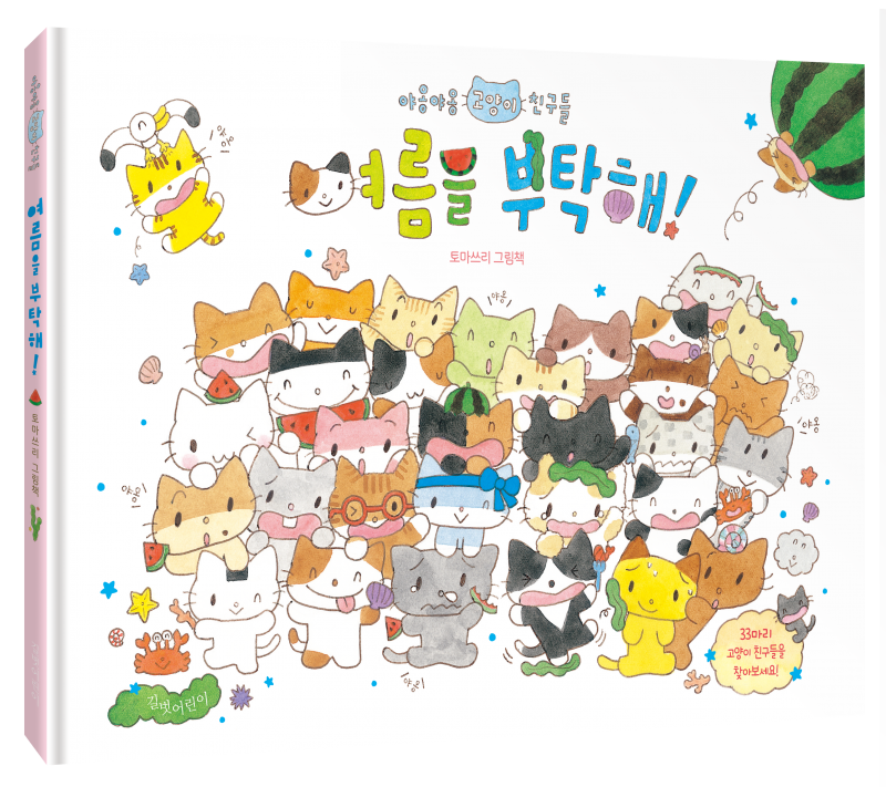 도서 '여름을 부탁해!' 증정 이벤트 | 인스티즈