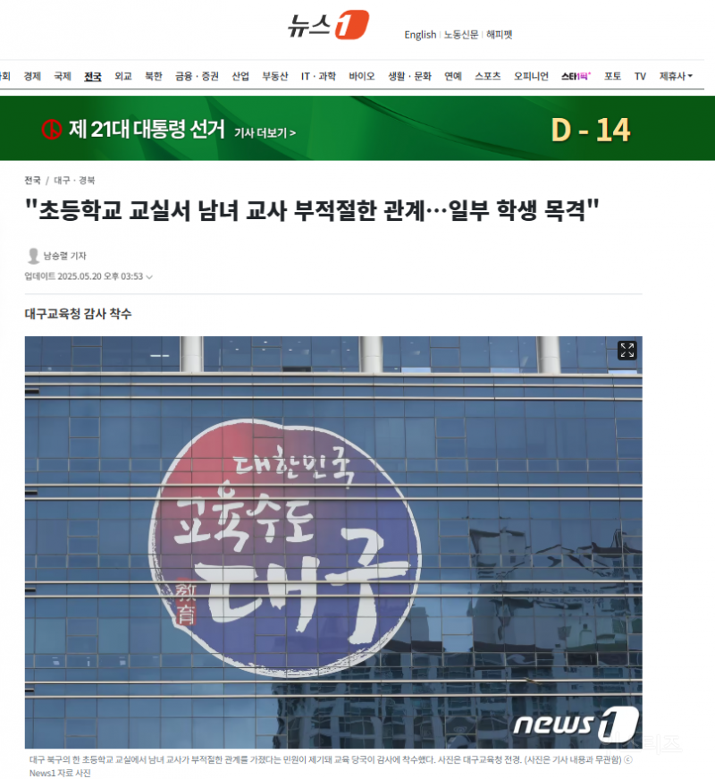  초등학교 교실서 남녀 교사 부적절한 관계…일부 학생 목격2