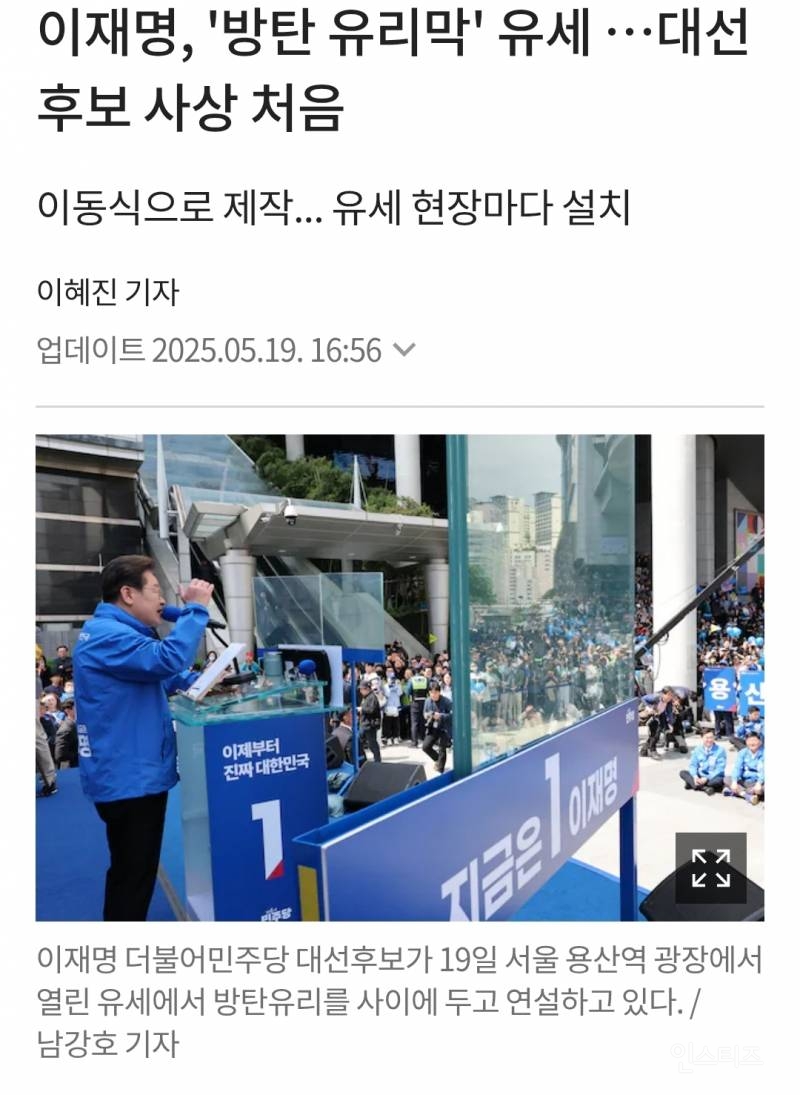  방탄 유리막 친 이재명보고 욕하던 사람들 민망해진이유.jpg