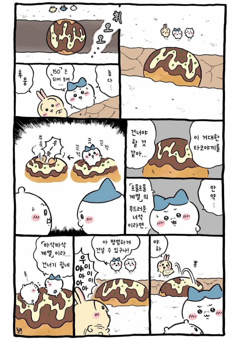 [잡담] 그래도 타코야끼는 살짝 흐물거리는 느낌도 좋다고 ! - 인스티즈(instiz) 치이카와(먼작귀) 카테고리