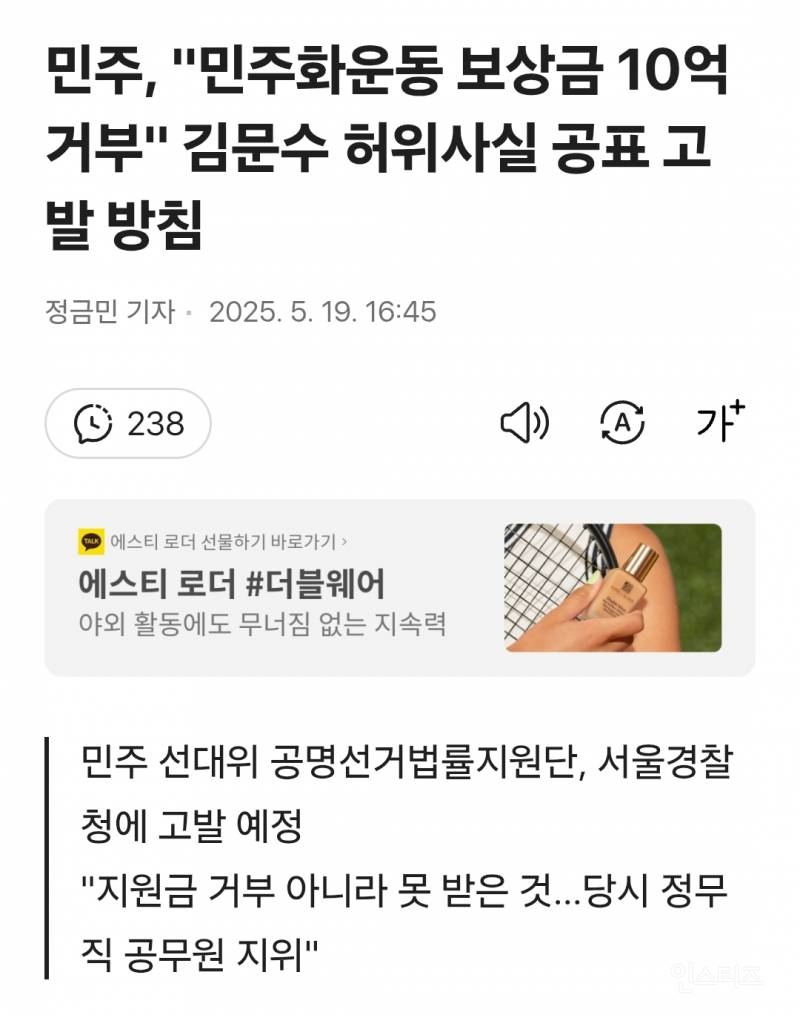  허위사실 공표 혐의로 고발당하는 김문수1