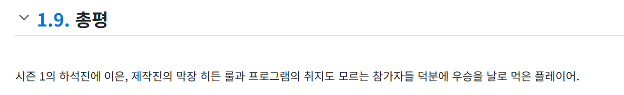 [잡담] 데블스플랜 나무위키 보고있는데 현규 총평 개웃기네 ㅅㅍㅈㅇ | 인스티즈