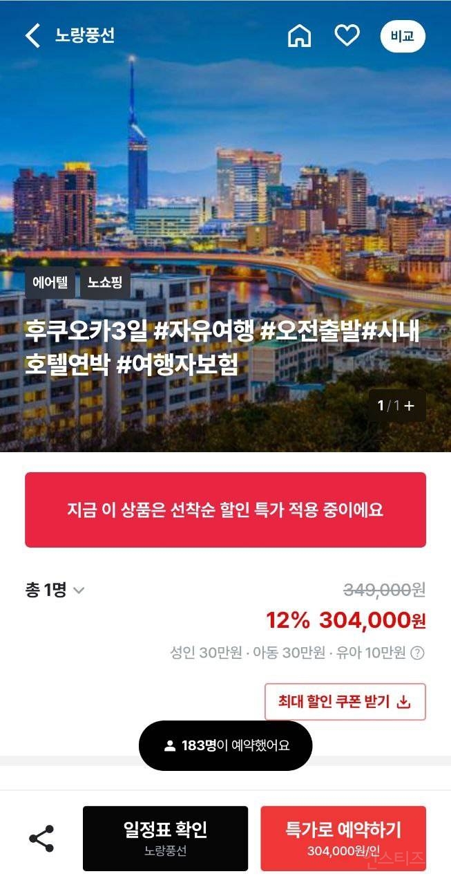  해외여행 저렴하게 가는 팁 [일본편]1